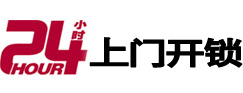 建阳24小时上门开锁公司